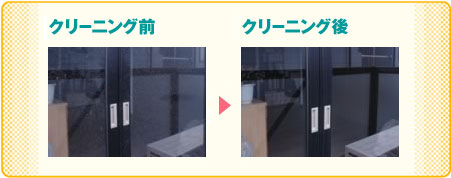 �N���[�j���O�O���N���[�j���O��