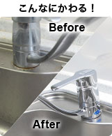 こんなにかわる！